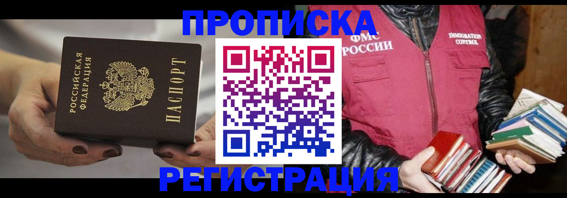 временная регистрация купить в Краснокамске